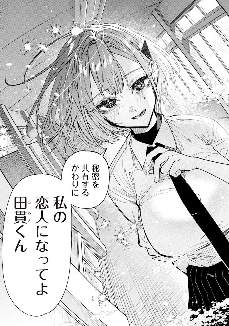 Namaiki na Gal Ane wo Wakaraseru Hanashi - Chapter 21 - Page 7